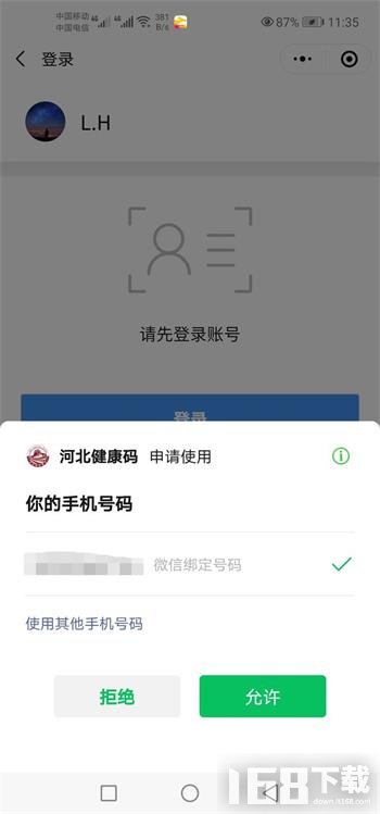 河北健康码app