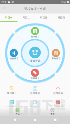 驾校考试一点通