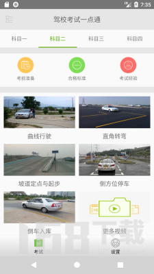 驾校考试一点通