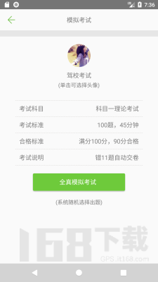 驾校考试一点通