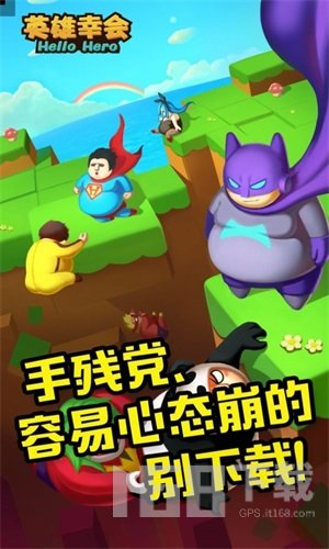 英雄幸会