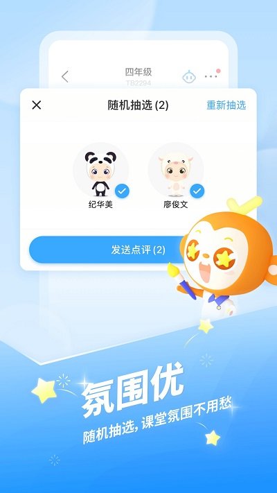 班级优化大师2025