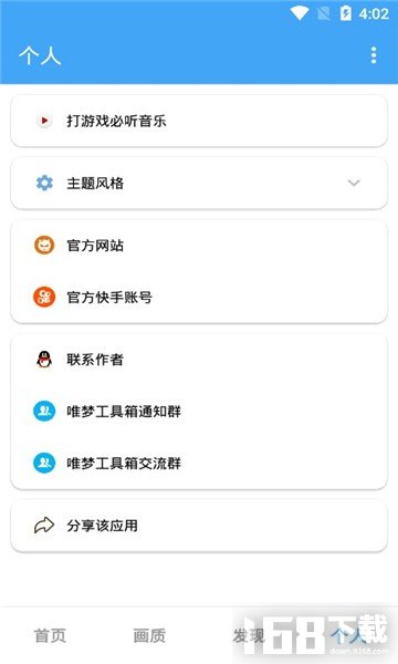 oppo画质助手