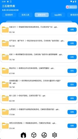 三石软件库