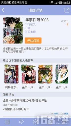 漫画人app