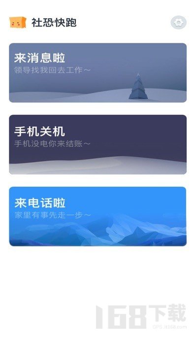社恐快跑