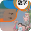 小学一年级下册数学 