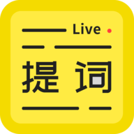直播提词王 