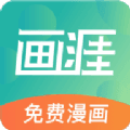 画涯漫画app 