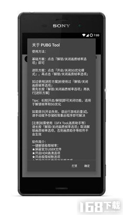 pubgtool画质修改器超高清120帧