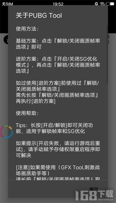 pubgtool画质修改器超高清120帧