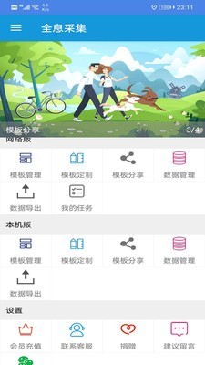 安卓系统标本采集app