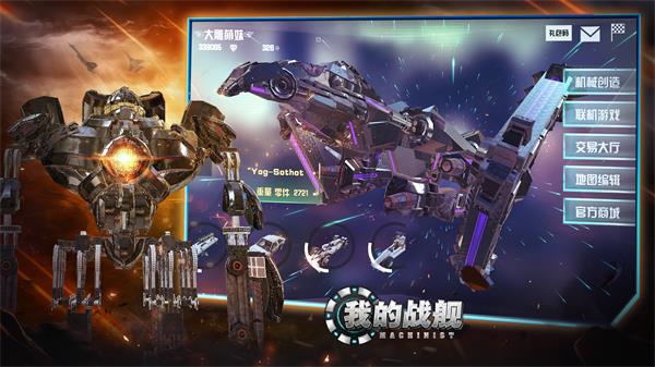 我的战舰手机版
