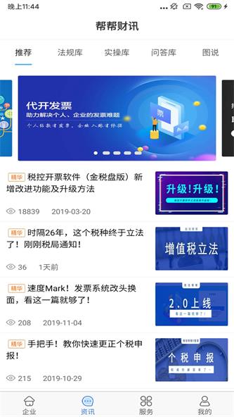 航天信息开票最新版