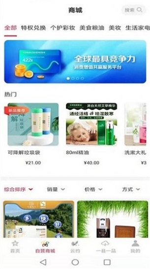 云商贸手机端