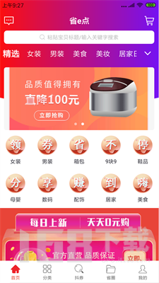 省e点