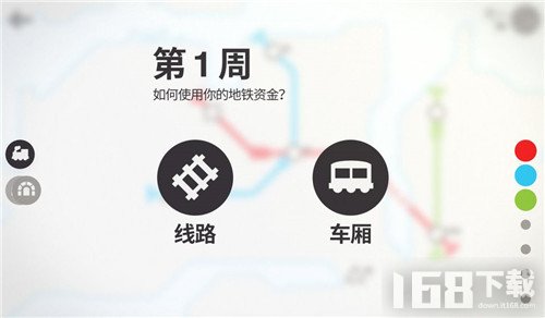 模拟地铁