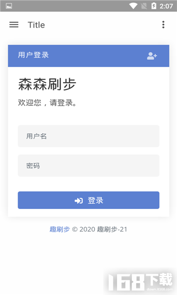 森森刷步宝