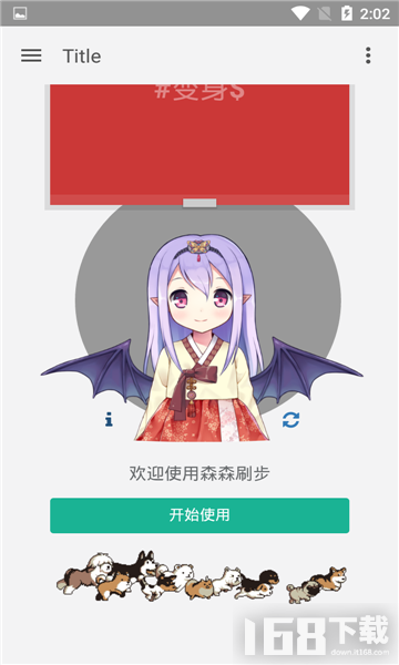 森森刷步宝