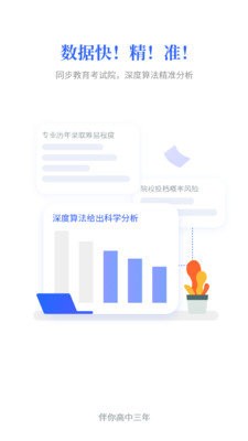 第一高考app