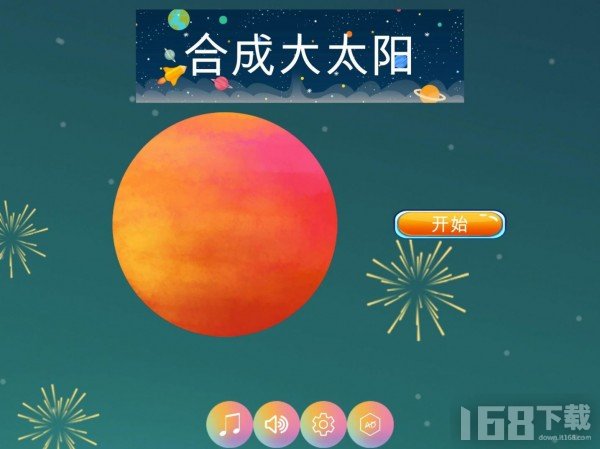 合成大太阳HD