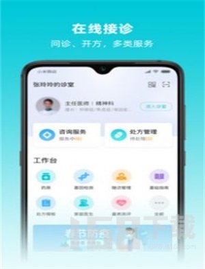 智心医生端
