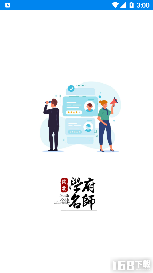 南北学府