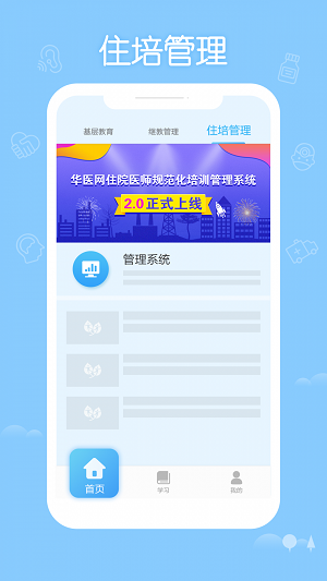 掌上华医app