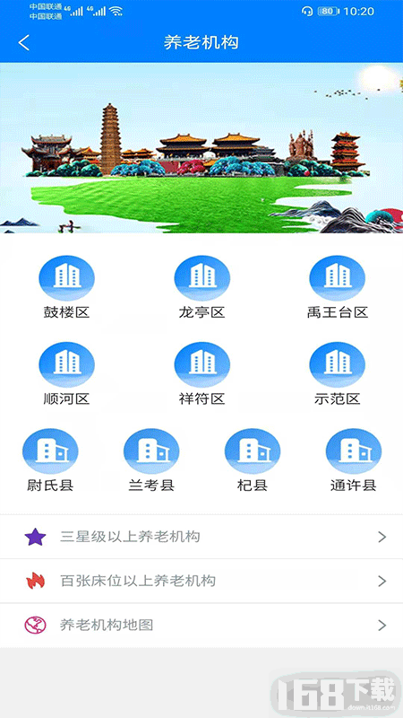 开封智慧养老