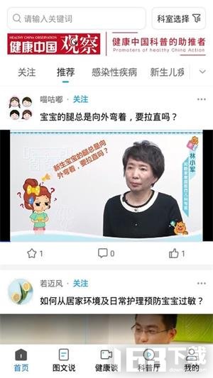 医科普