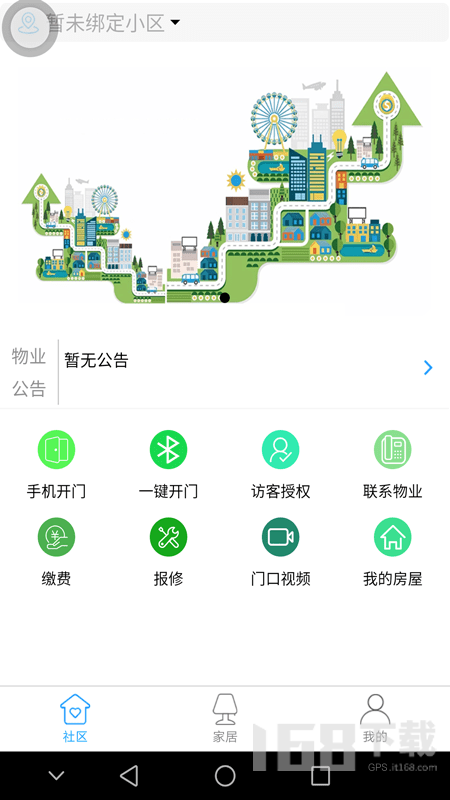 熵基智慧社区