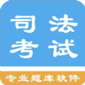 司法考试题集 