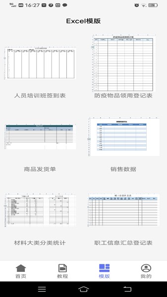 手机电子表格
