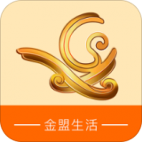 金盟生活 