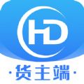 HD货主端 