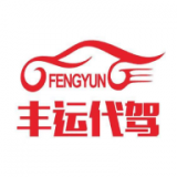 丰运代驾 