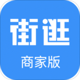 街逛商家版 