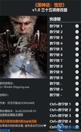 风灵月影黑神话悟空修改器