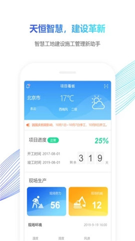 智慧工地大管家