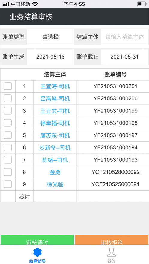 纷享链管理端