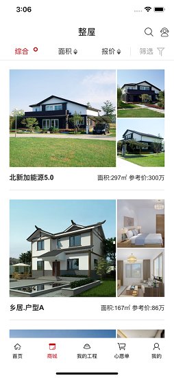 北新建房