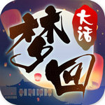 梦回大话 