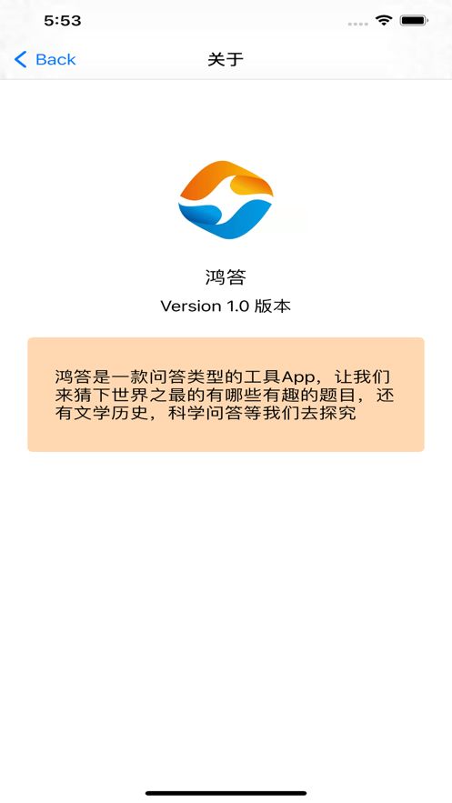 鸿答