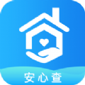 安心查 