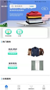 依衣洗护