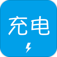 充电了么 