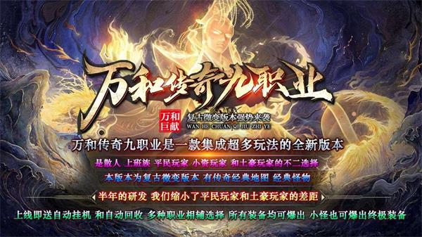 万和传奇九职业