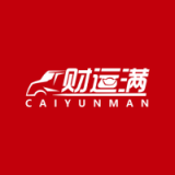 财运满 