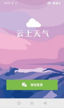 云上天气预报