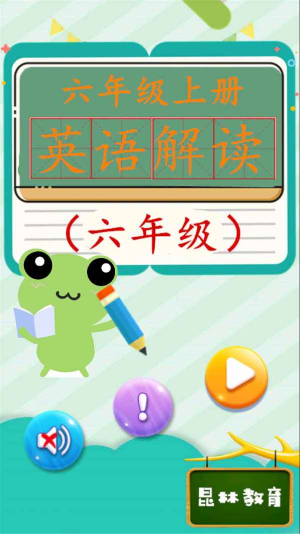 六年级上册英语解读